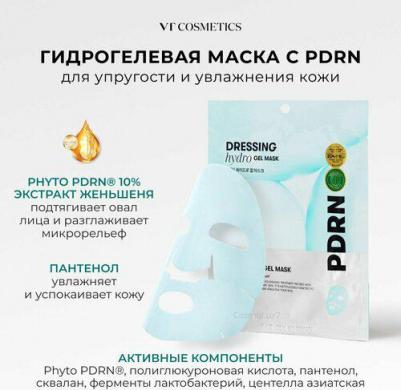 Гидрогелевая маска для упругости кожи с ПДРН PDRN Hydrogel Mask – фото 2