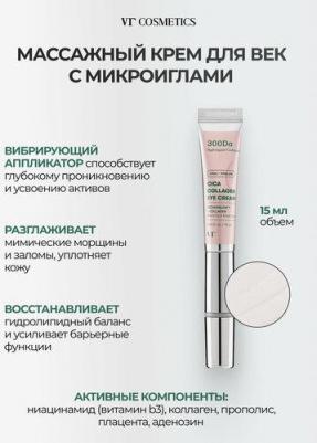 Крем для кожи вокруг глаз Cica Firming с коллагеном и комплексом Cica 15 мл – фото 1
