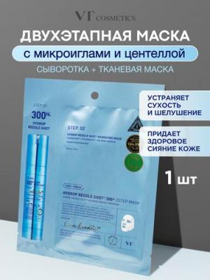 Маска тканевая увлажняющая с микроиглами | Hydrop Reedle Shot 300hl 2step Mask – фото 1