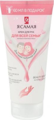 Крем для рук