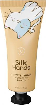 Silk Hands Питательный Крем для рук Манго 50мл