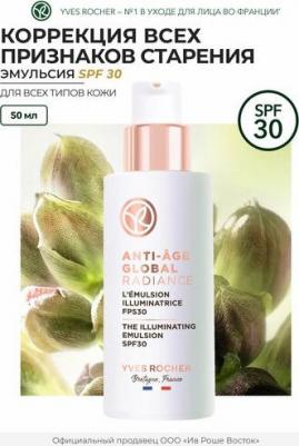Эмульсия для лица Эмульсия для сияния кожи SPF 30 – фото 1