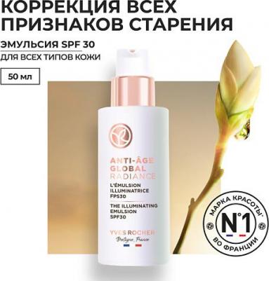 Эмульсия для лица Эмульсия для сияния кожи SPF 30 – фото 5
