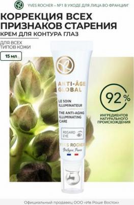 Крем для глаз Антивозрастной крем для контура глаз 15.0 – фото 9