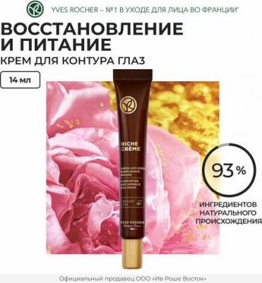 Крем для глаз Благотворный крем от морщин для контура глаз – фото 1
