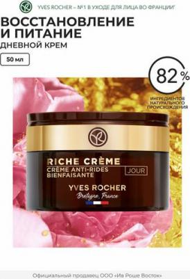 Крем для лица Благотворный дневной крем от морщин – фото 4