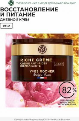 Крем для лица Благотворный дневной крем от морщин