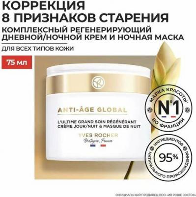 Крем для лица Комплексный регенерирующий дневной/ночной крем и ночная маска – фото 1