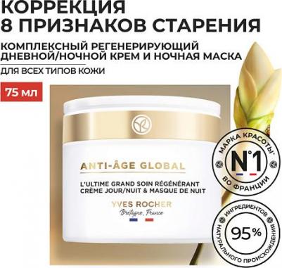 Крем для лица Комплексный регенерирующий дневной/ночной крем и ночная маска – фото 6