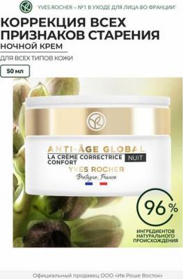 Крем для лица Ночной крем-комфорт для молодости кожи 50.0 – фото 1