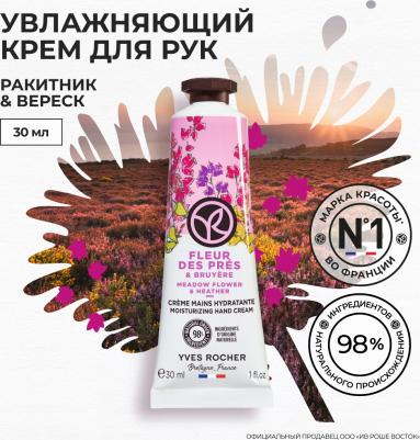 Крем для рук Ракитник и вереск увлажняющий, 30 мл – фото 2