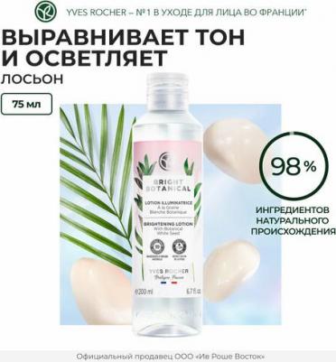 Лосьон для лица Лосьон для сияния кожи