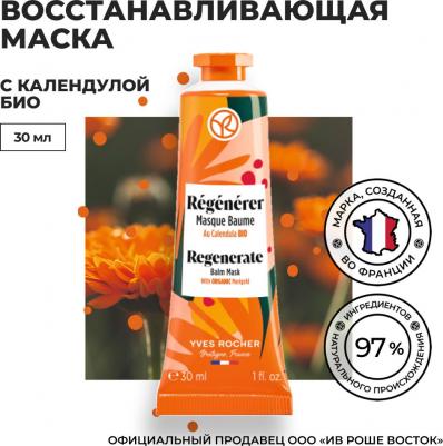 Маска для лица Био Восстанавливающая с календулой, 30 мл – фото 2