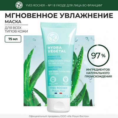 Маска для лица Маска "МГНОВЕННОЕ УВЛАЖНЕНИЕ" – Для всех типов кожи