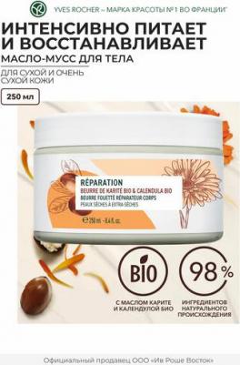 Масло для тела Восстанавливающее масло-мусс для тела – Для сухой и очень сухой кожи – фото 7