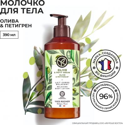 Молочко для тела Олива и петигрен, 390 мл – фото 1