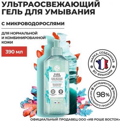 Средства для умывания Гель для умывания ультраосвежающий с микроводорослями 390