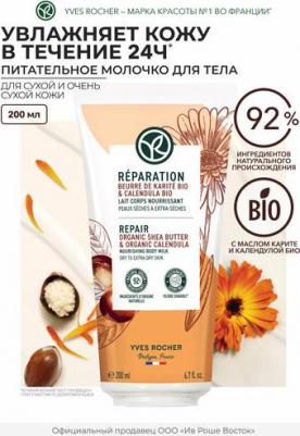 Восстановление - Питательное Молочко для Тела - Для сухой и очень сухой кожи, 200 мл – фото 4