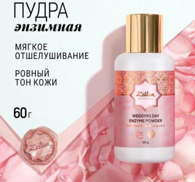 Энзимная пудра для умывания лица с витамином С, для бережного отшелушивания и сияния кожи, 60 г – фото 2