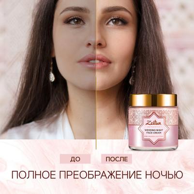 Крем для лица Wedding Day ночной питательный – фото 7