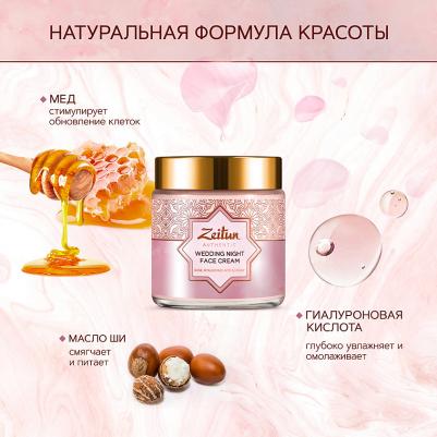 Крем для лица Wedding Day ночной питательный – фото 8