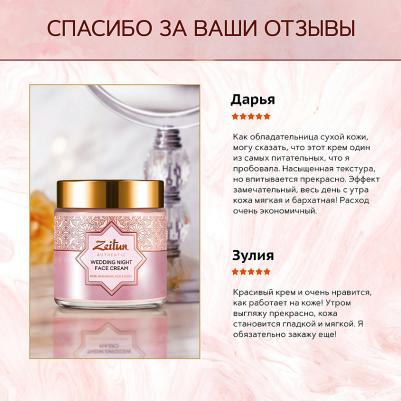 Крем для лица Wedding Day ночной питательный – фото 9