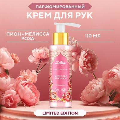 Крем для рук Gorgeous Peony Limited Collection 200 мл – фото 1