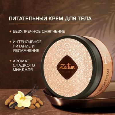 Крем для ухода за кожей Насыщенный питательный для тела "Ритуал наслаждения" с карите и сладким миндалем – фото 5