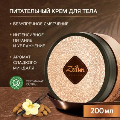 Крем для ухода за кожей Насыщенный питательный для тела "Ритуал наслаждения" с карите и сладким миндалем – фото 13