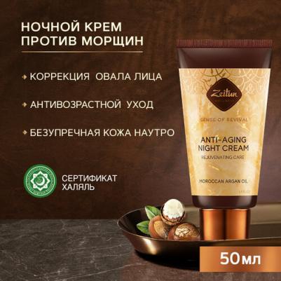 Крем-филлер ночной антивозрастной "Ритуал восстановления" 50 мл