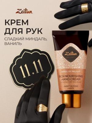 Крем концентрированный питательный для рук Ритуал наслаждения 50 мл – фото 1