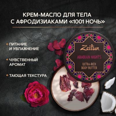 Крем-масло для тела "1001 ночь", чувственный афродизиак, 200 мл – фото 6