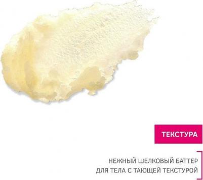 Крем-масло для тела "1001 ночь", чувственный афродизиак, 200 мл – фото 12