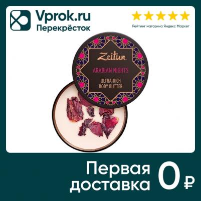 Крем-масло для тела "1001 ночь", чувственный афродизиак, 200 мл – фото 13