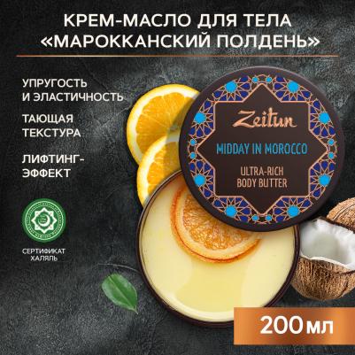 Крем-масло для тела "Марокканский полдень", для подтяжки кожи, 200 мл – фото 13