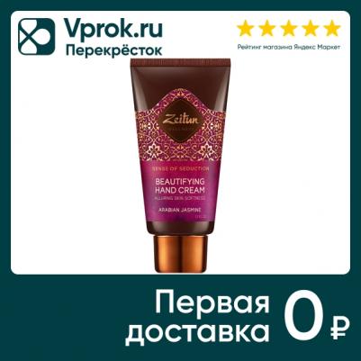 Крем совершенствующий с маслом белого жасмина для рук Ритуал соблазна 50 мл – фото 4