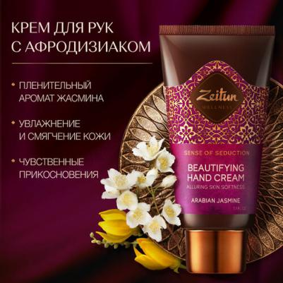 Крем совершенствующий с маслом белого жасмина для рук Ритуал соблазна 50 мл – фото 10