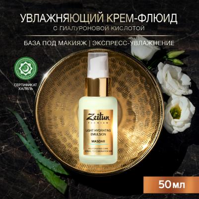 Легкая дневная увлажняющая эмульсия Masdar с гиалуроновой кислотой, 50 мл – фото 1