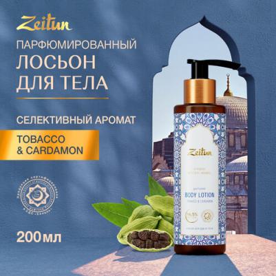 Лосьон для рук и тела Таинственные Ароматы Стамбула 200 мл