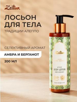 Лосьон для тела и рук парфюмированный Традиции Алеппо, 200 мл – фото 5