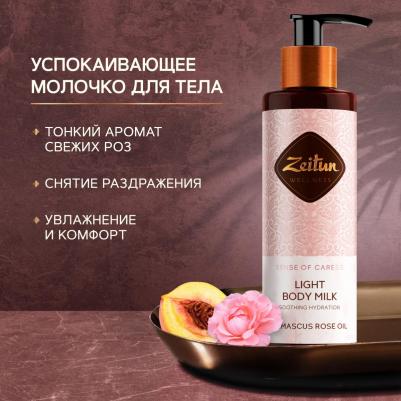 Молочко косметическое Легкое смягчающее для тела "Ритуал нежности" с эфирным маслом дамасской розы – фото 1