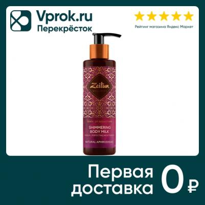 Молочко косметическое Сияющее для тела "Ритуал соблазна" с жасмином и натуральным афродизиаком – фото 6