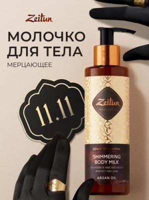 Молочко "Ритуал восстановления" с органическим маслом арганы, 200 мл – фото 1