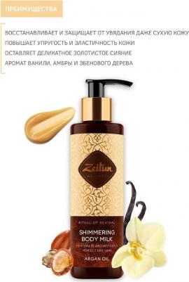 Молочко "Ритуал восстановления" с органическим маслом арганы, 200 мл – фото 4