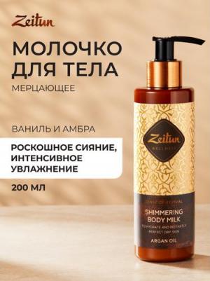 Молочко "Ритуал восстановления" с органическим маслом арганы, 200 мл – фото 11