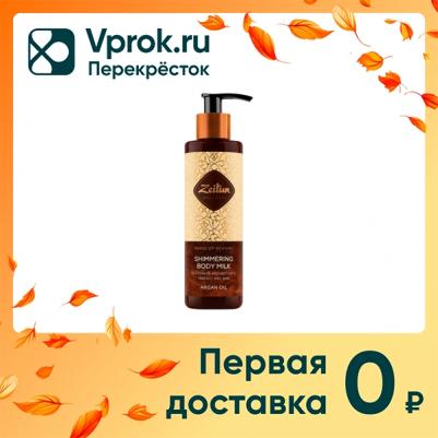 Молочко "Ритуал восстановления" с органическим маслом арганы, 200 мл – фото 13