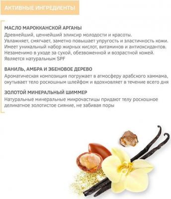 Молочко "Ритуал восстановления" с органическим маслом арганы, 200 мл – фото 15