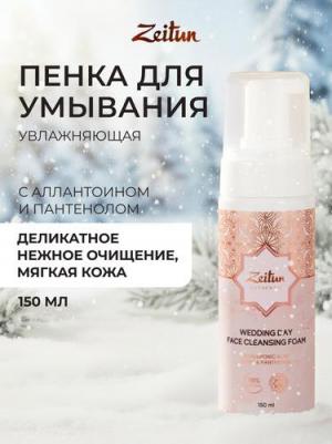 Мягкая пенка для умывания и снятия макияжа увлажняющая, для всех типов кожи, 150 мл – фото 1