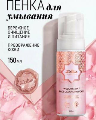 Мягкая пенка для умывания и снятия макияжа увлажняющая, для всех типов кожи, 150 мл – фото 3