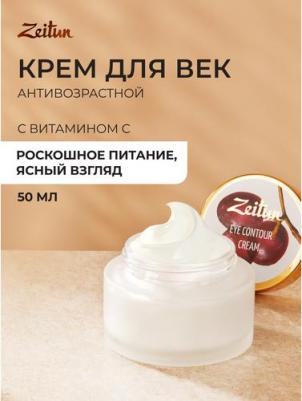 Натуральный крем вокруг глаз, 50 мл